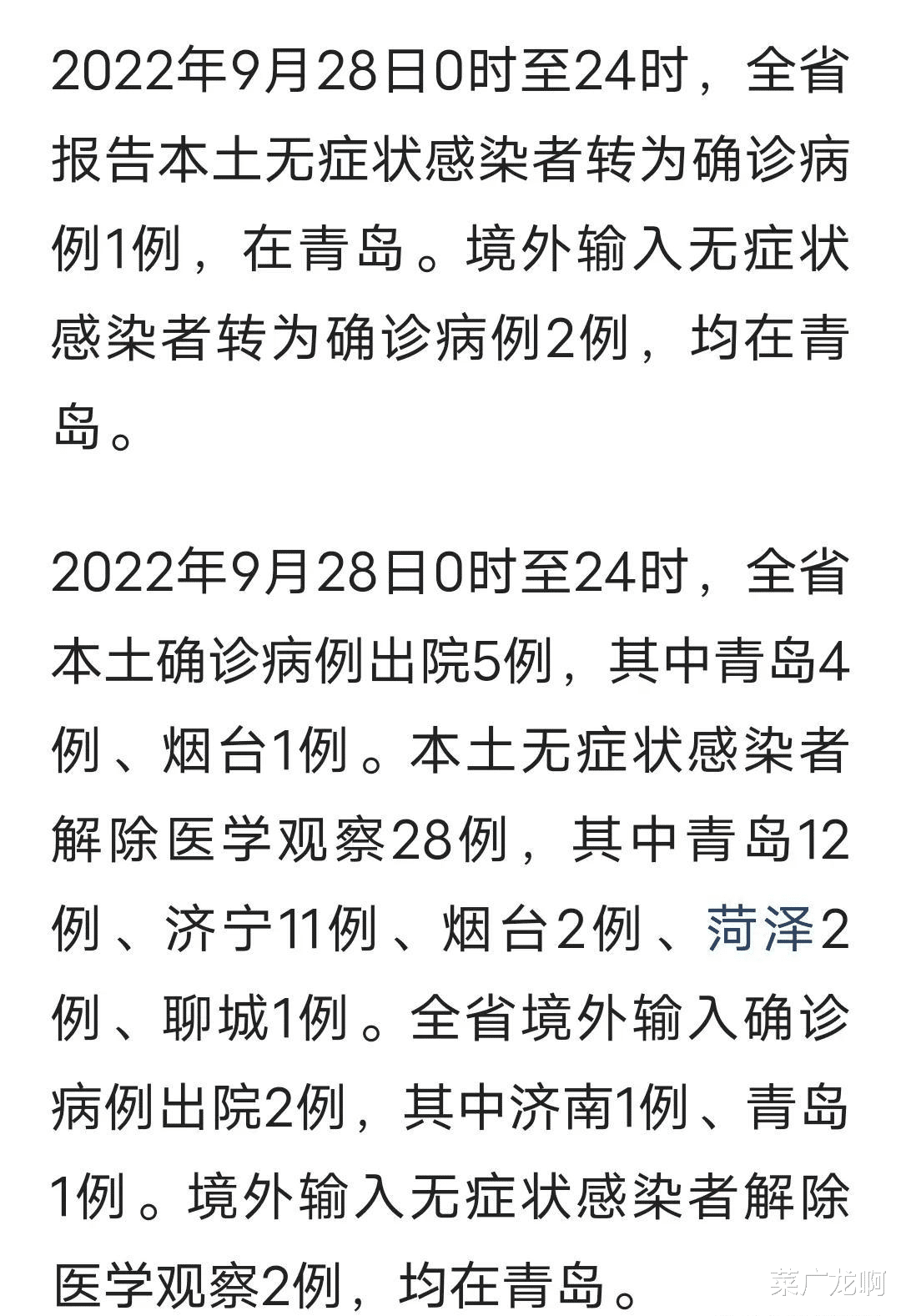 【山东的最新疫情情况,山东最新疫疫情】