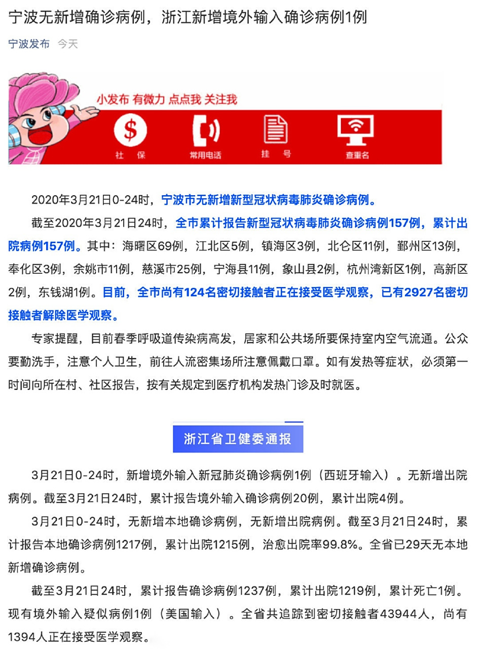 【浙江宁波44人已确诊,宁波确诊1例】