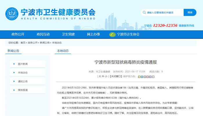 【浙江宁波44人已确诊,宁波确诊1例】