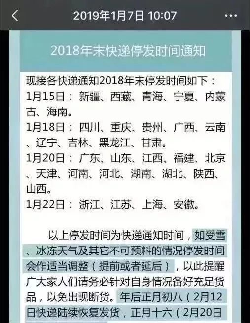 今年快递什么时候停运/今年快递在什么时候停运