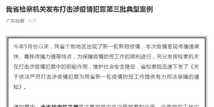 男子隐瞒行程致55人隔离被判刑/隐瞒接触史致117户被隔离2人获刑