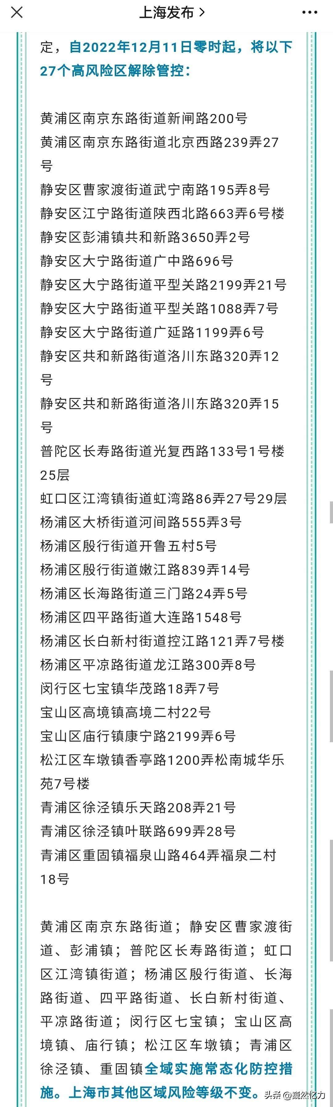 上海新增1中风险地区(上海增2处中风险区)