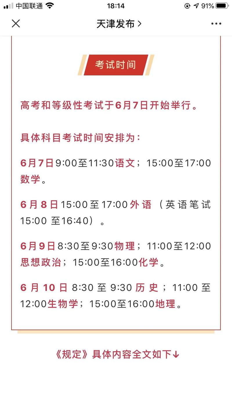 【高考的时间,高考的时间和科目安排】