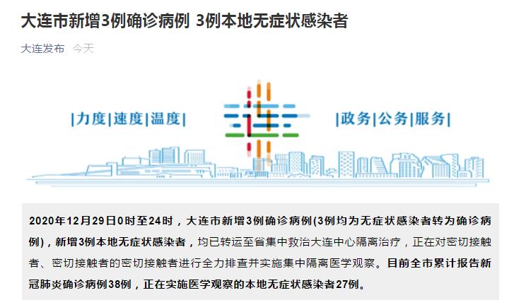 【大连肺炎病例,大连肺炎最新消息2020】
