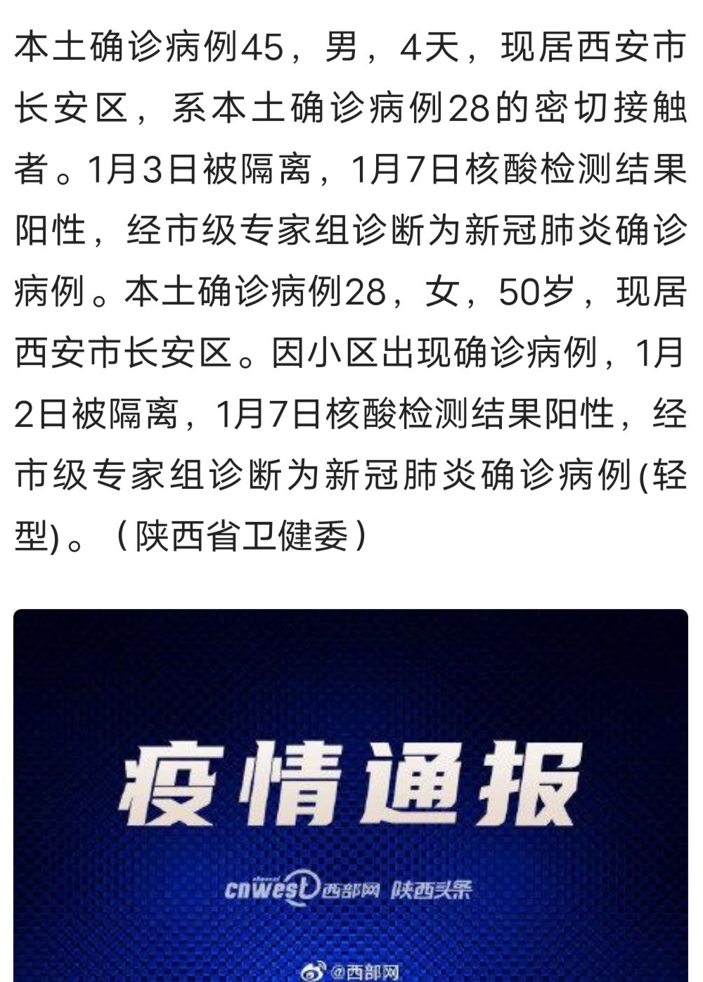 西安疫情消息.西安疫情消息最新？
