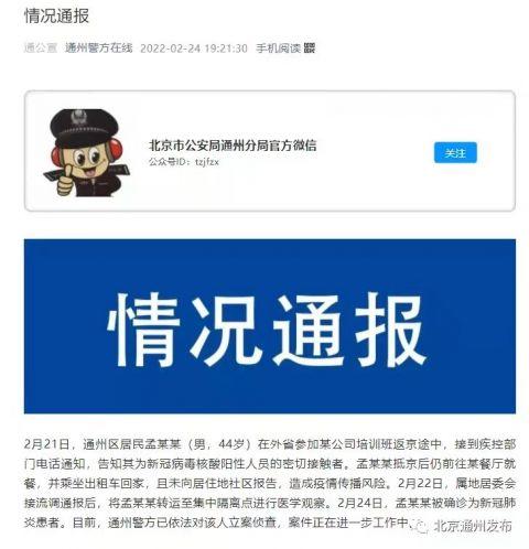 北京确诊男子被立案(网传北京确诊)