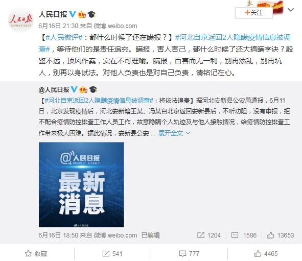 北京四区已现确诊.北京又增加四例？