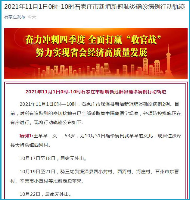 【河北深泽增8例确诊,河北深泽确诊病例】