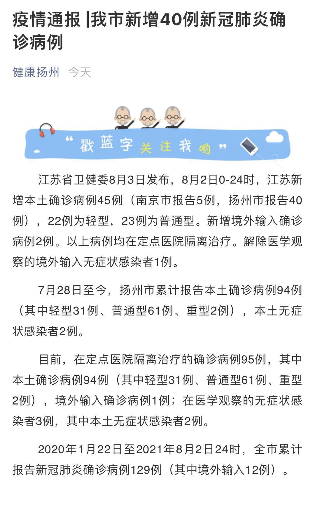 江苏一地3天内阳性感染者破百/江苏3日新增本土确诊病例35例
