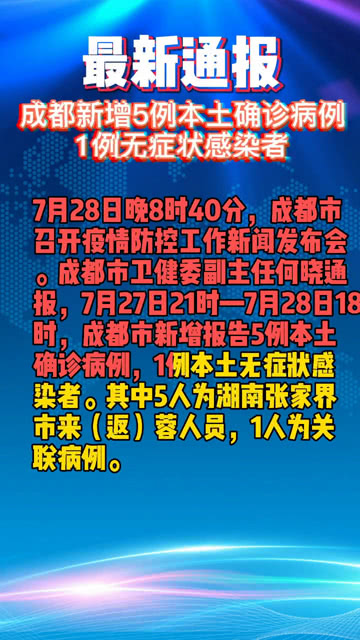成都最新疫情最新通知.成都最新疫情最新通知今天？