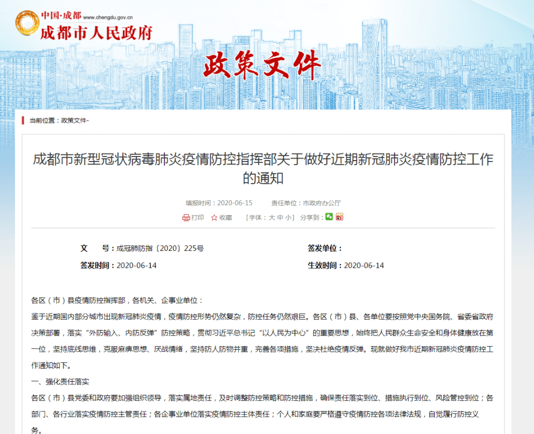 成都最新疫情最新通知.成都最新疫情最新通知今天？