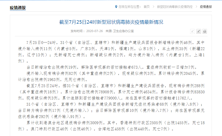31个省区市新增确诊病例46例.31省区市新增确诊病例21例_？