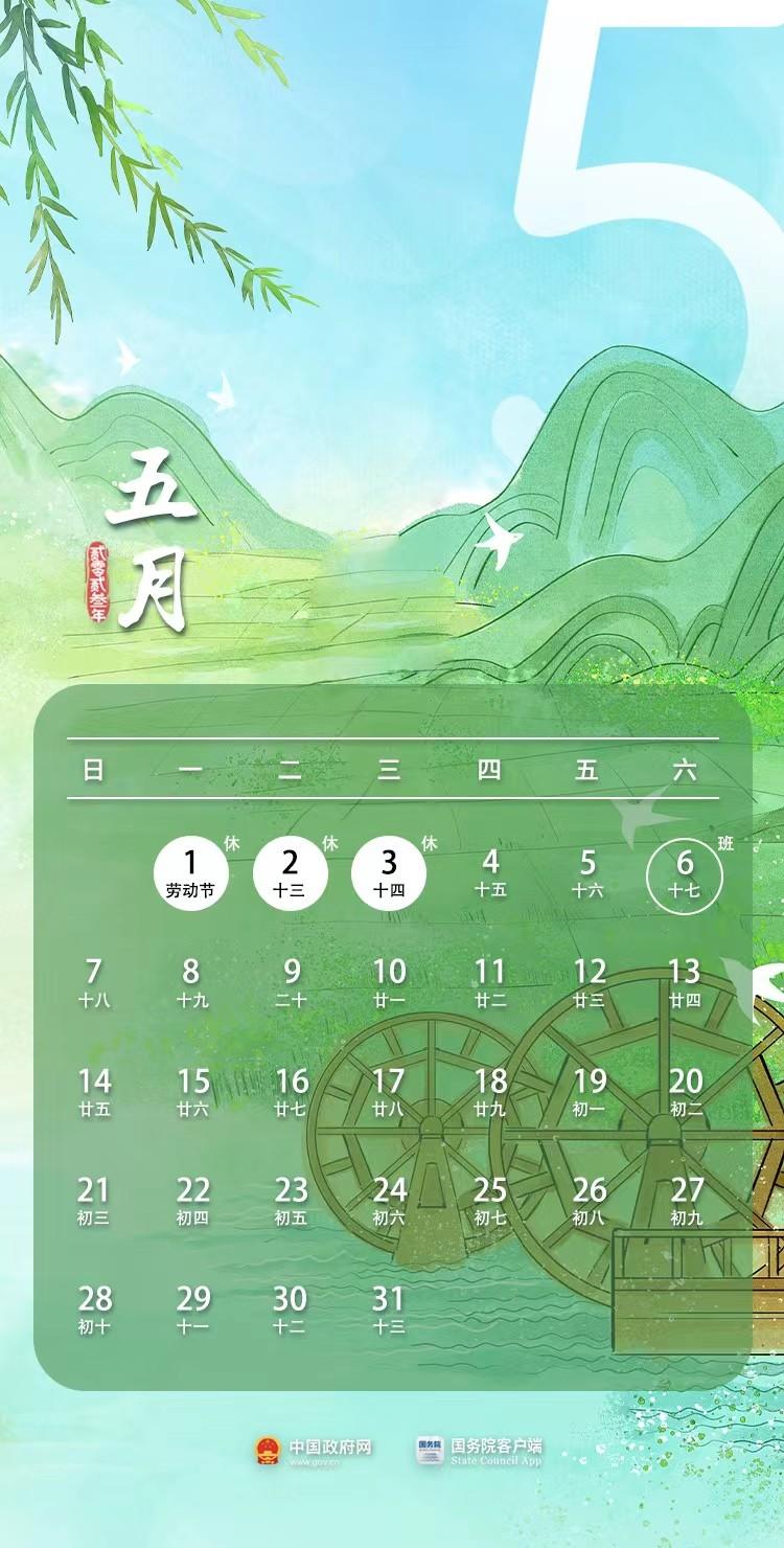 【最新放假通知!连休5天,最新消息放假5天】