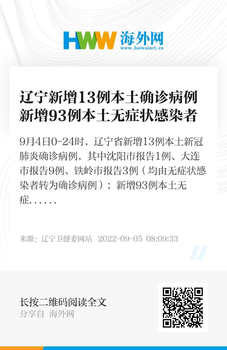 【辽宁新增本土确诊,辽宁新增本土确诊病例最新通报】