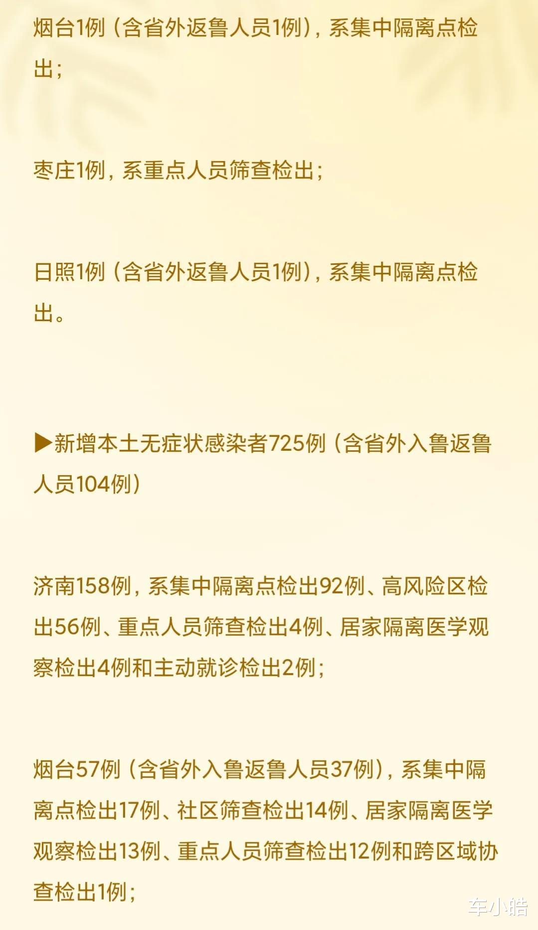 山东最新疫情报告(山东最新的疫情)