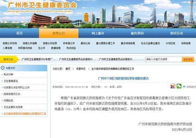 广州一地调整为中风险(广州一地调整为中风险地区)