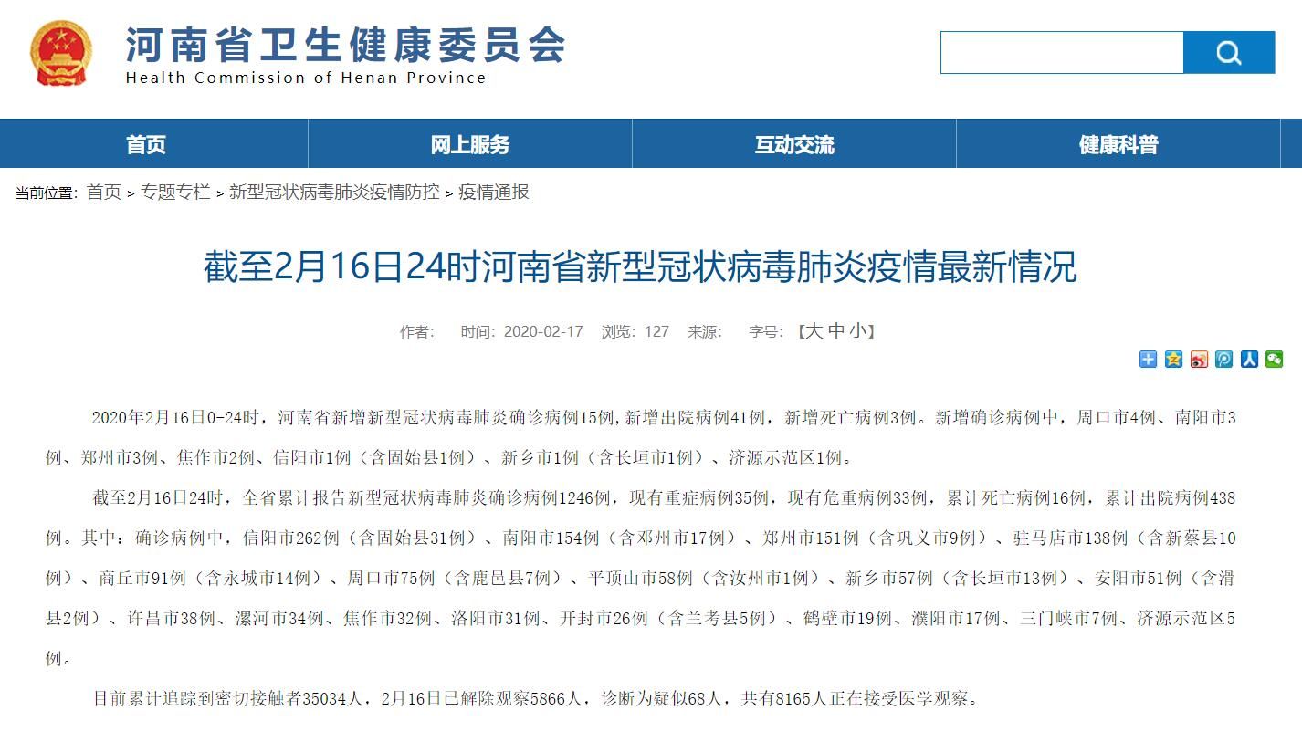 河南新冠疫情通报.河南新冠最新通报？