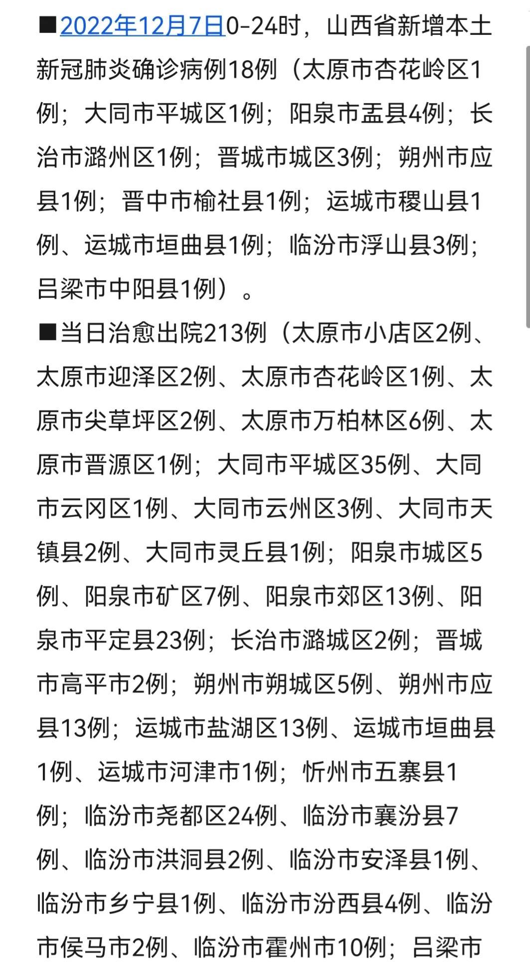 9日山西疫情速报.9日山西疫情速报最新？