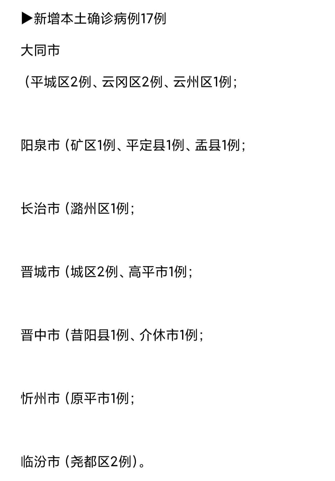 9日山西疫情速报.9日山西疫情速报最新？