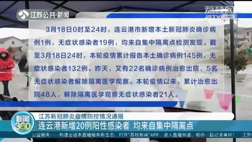 江苏三地通报新增感染者.江苏新增三例新冠？