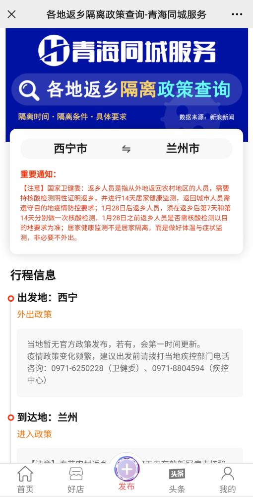 返乡政策/31省市最新返乡政策