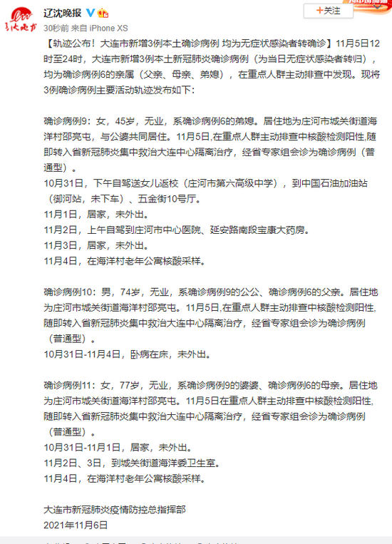 大连新增5例本土病例/大连新增五例确诊病例轨迹