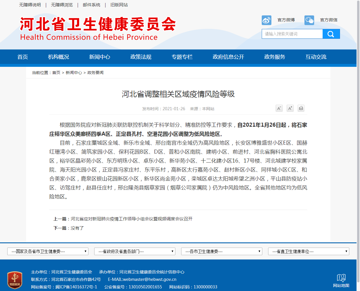 【石家庄将降为低风险,河北石家庄3地调整为低风险】