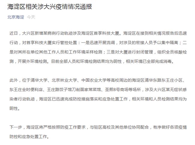 【北京病例轨迹涉两大批发市场,北京著名批发市场因疫情而出名】
