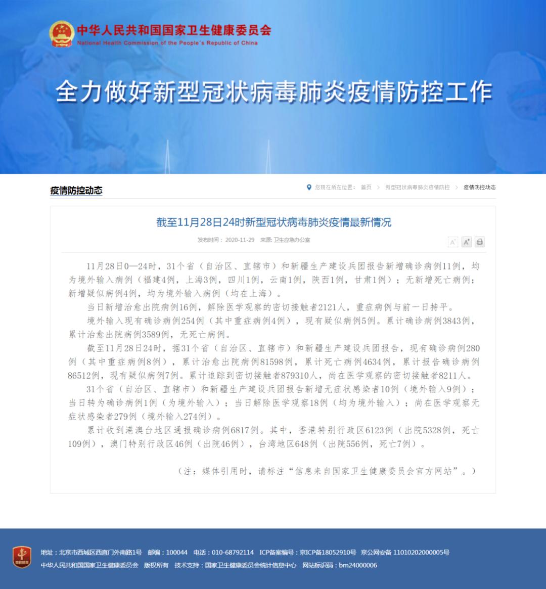 【上海新增境外输入11例,上海 新增 境外输入】