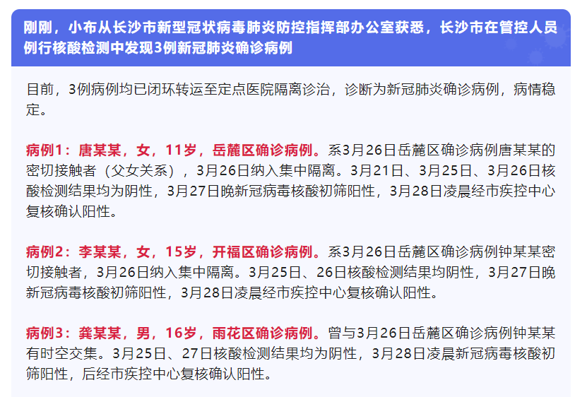 长沙的疫情最新消息/长沙疫情病例最新情况