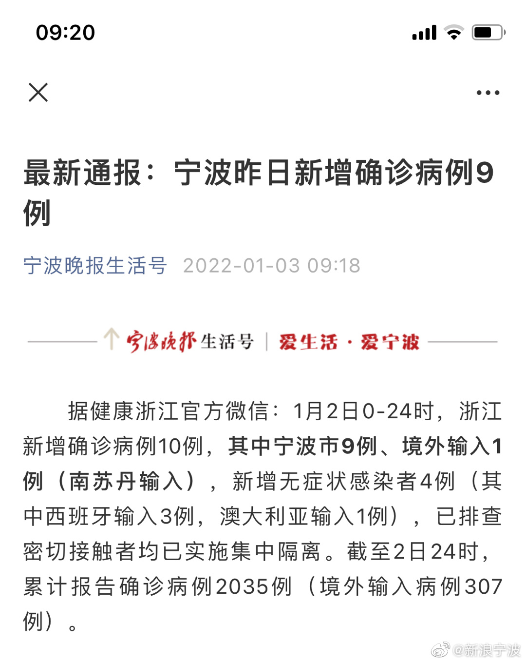 宁波新疫情最新消息.宁波新增病例最新消息？