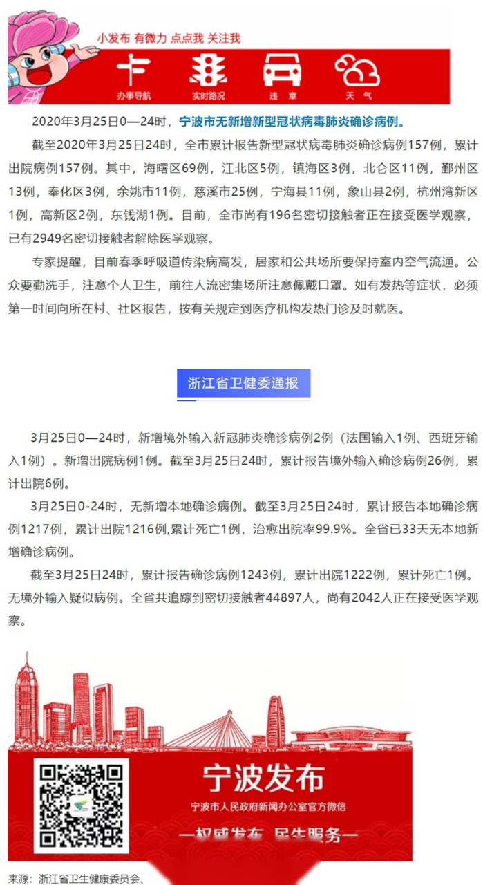 浙江宁波疫情最新情况的简单介绍