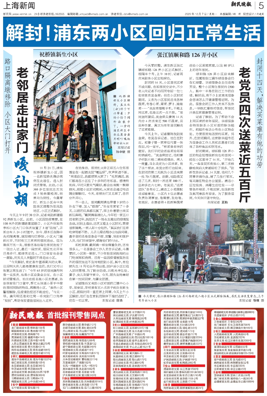 【浦东解封了吗,浦东新区解封】