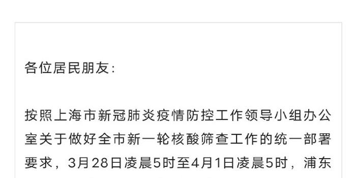 【浦东解封了吗,浦东新区解封】