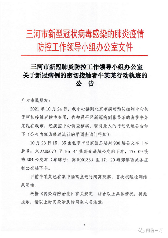 广州病例接触曝光/广州病例活动轨迹