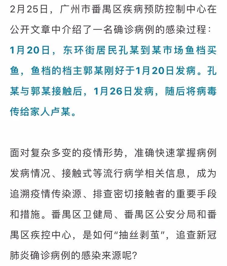 广州病例接触曝光/广州病例活动轨迹