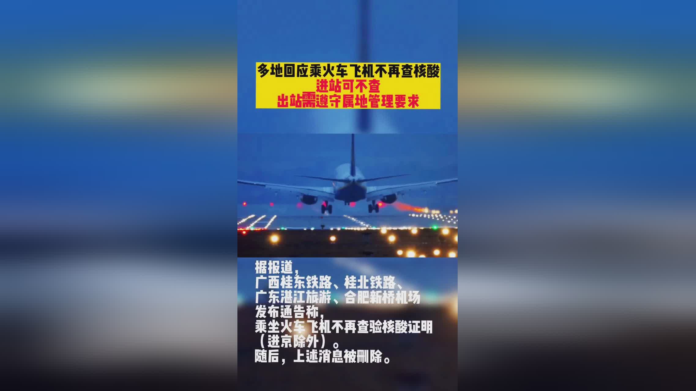 多地乘火车飞机不再查核酸(多地乘火车飞机不再查核酸天气预报)