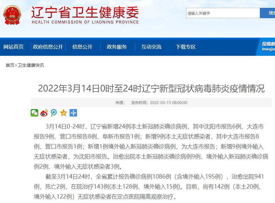 31省新增14例确诊本土7例在辽宁/辽宁新增8例本土确诊都是哪的