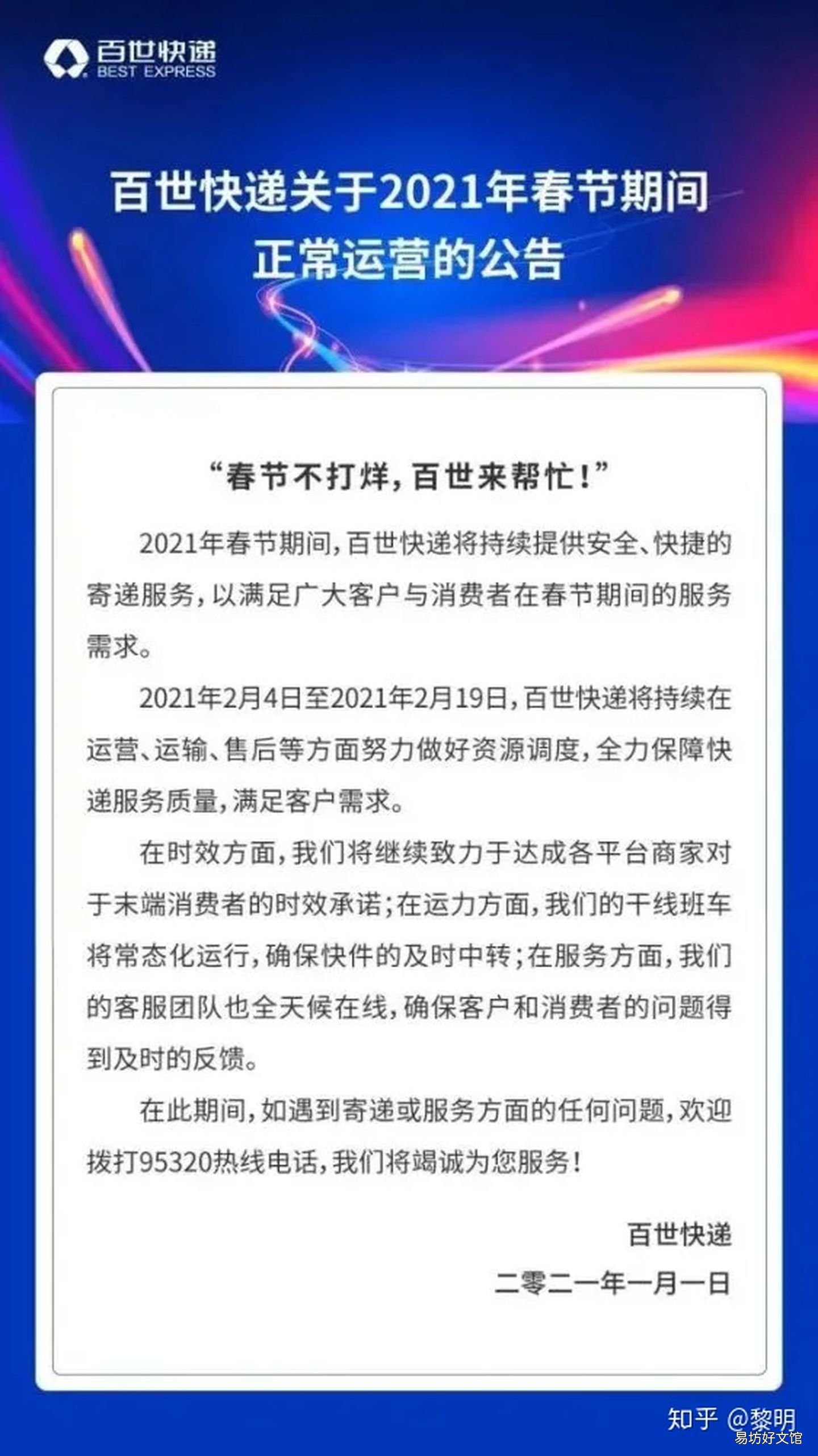 【最新快递停运通知,快递停运公告2021】