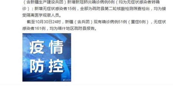 新疆新增2例确诊6例无症状.新疆新增2例确诊6例无症状感染者？
