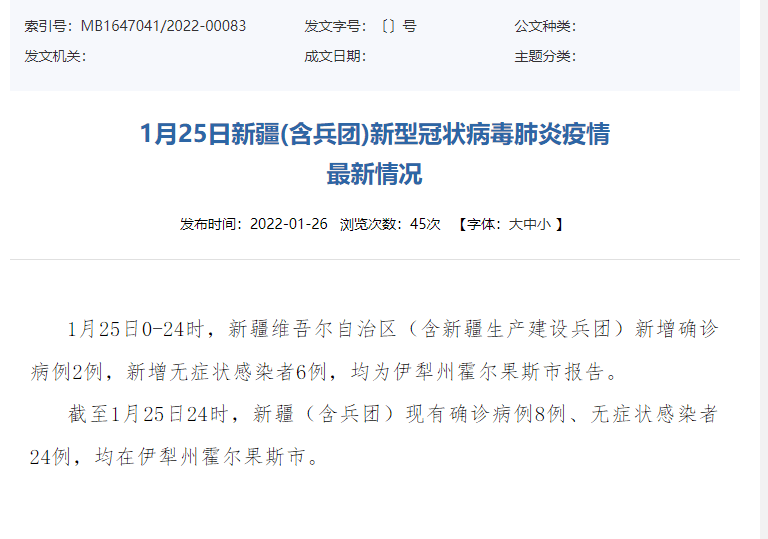 新疆新增2例确诊6例无症状.新疆新增2例确诊6例无症状感染者？