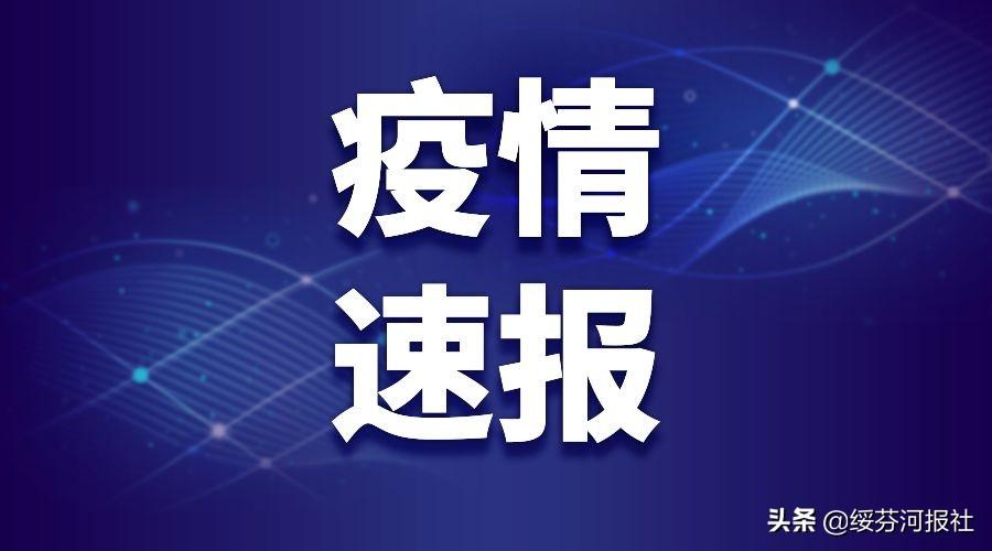黑龙江新增40例确诊病例.黑龙江新增确诊病例5例,累计确诊9例？
