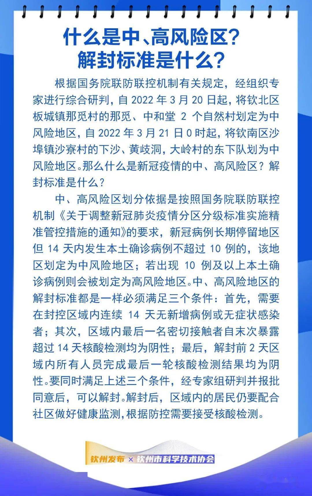 官方明确高风险区解除标准/高风险地区解除风险