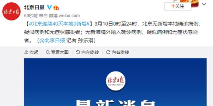 北京连续10天0新增(北京连续10天本土新增确诊为零)