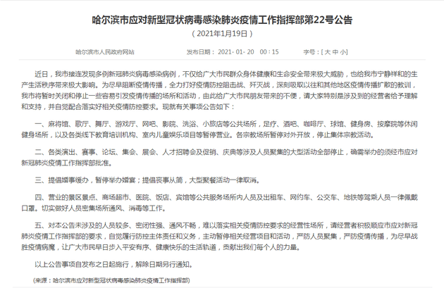 疫情哈尔滨.疫情哈尔滨封闭时间？