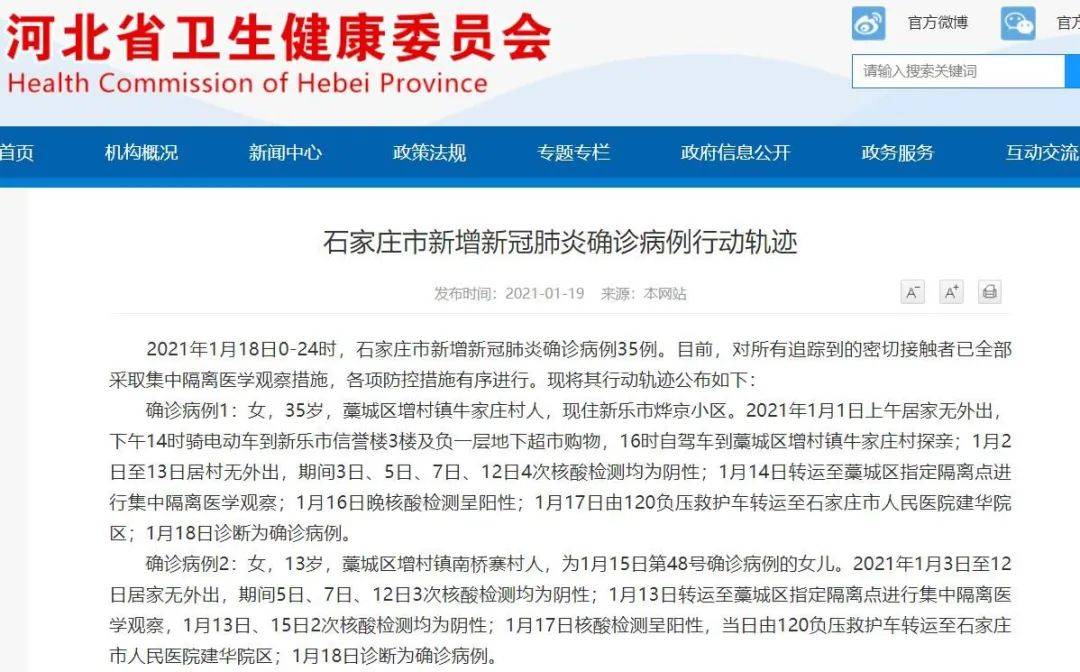 石家庄新增(石家庄新增病例轨迹公布)