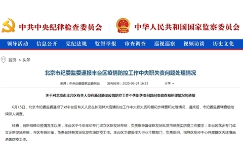 【北京丰台区疫情,北京丰台区疫情三名干部处理】