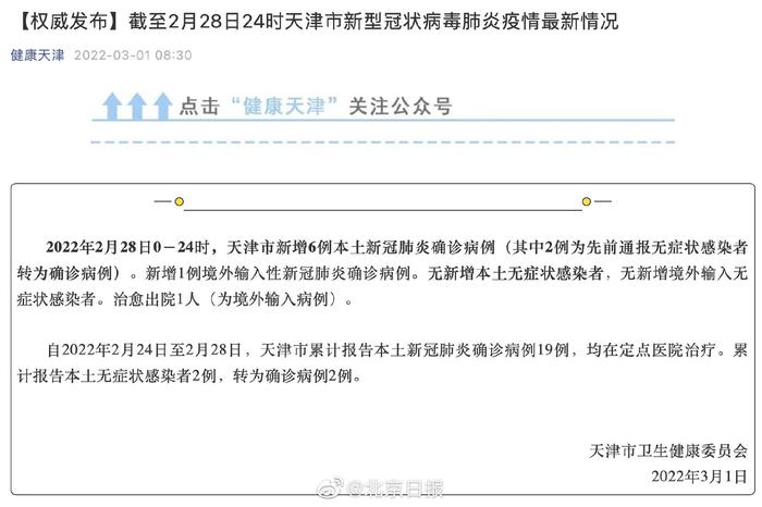天津疫情通报最新消息.天津疫情最新消息新增病例128例？