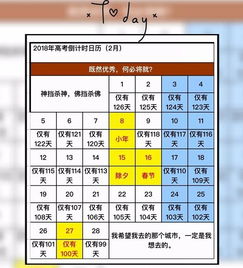 距2023高考还有2天.今天距离2023年高考还有多少天？