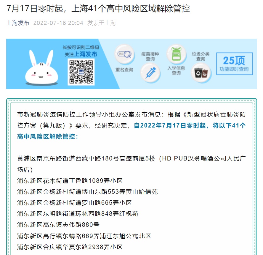 【上海46个高风险区解除管控,上海中高风险区何时解冻】